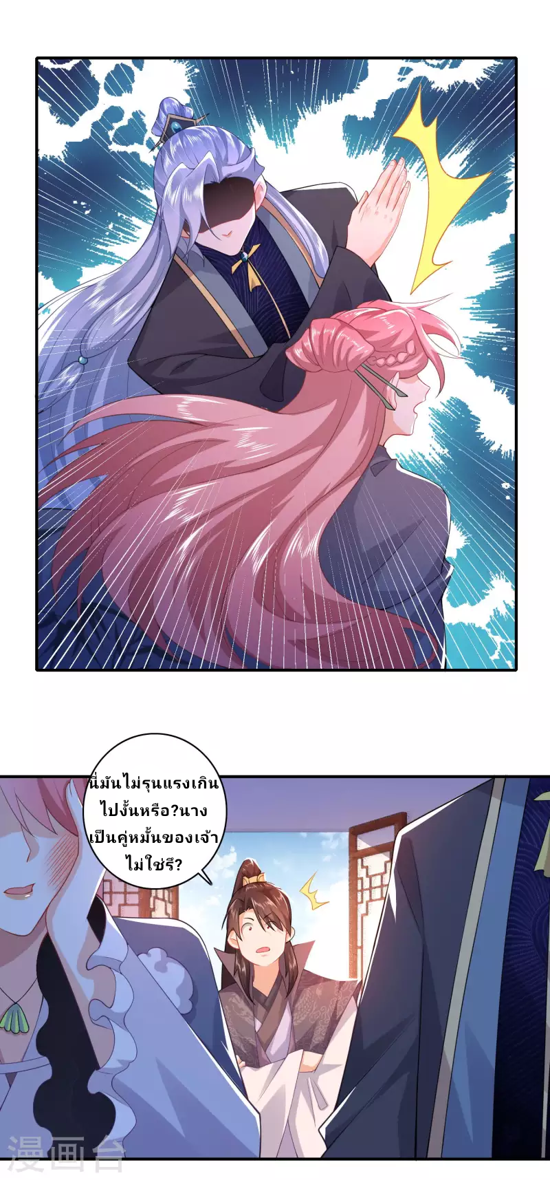 The ultimate crazy son-in-law—สุดยอดลูกเขยสุดบ้าที่แข็งแกร่งที่สุด ตอนที่ 11 หน้า 9