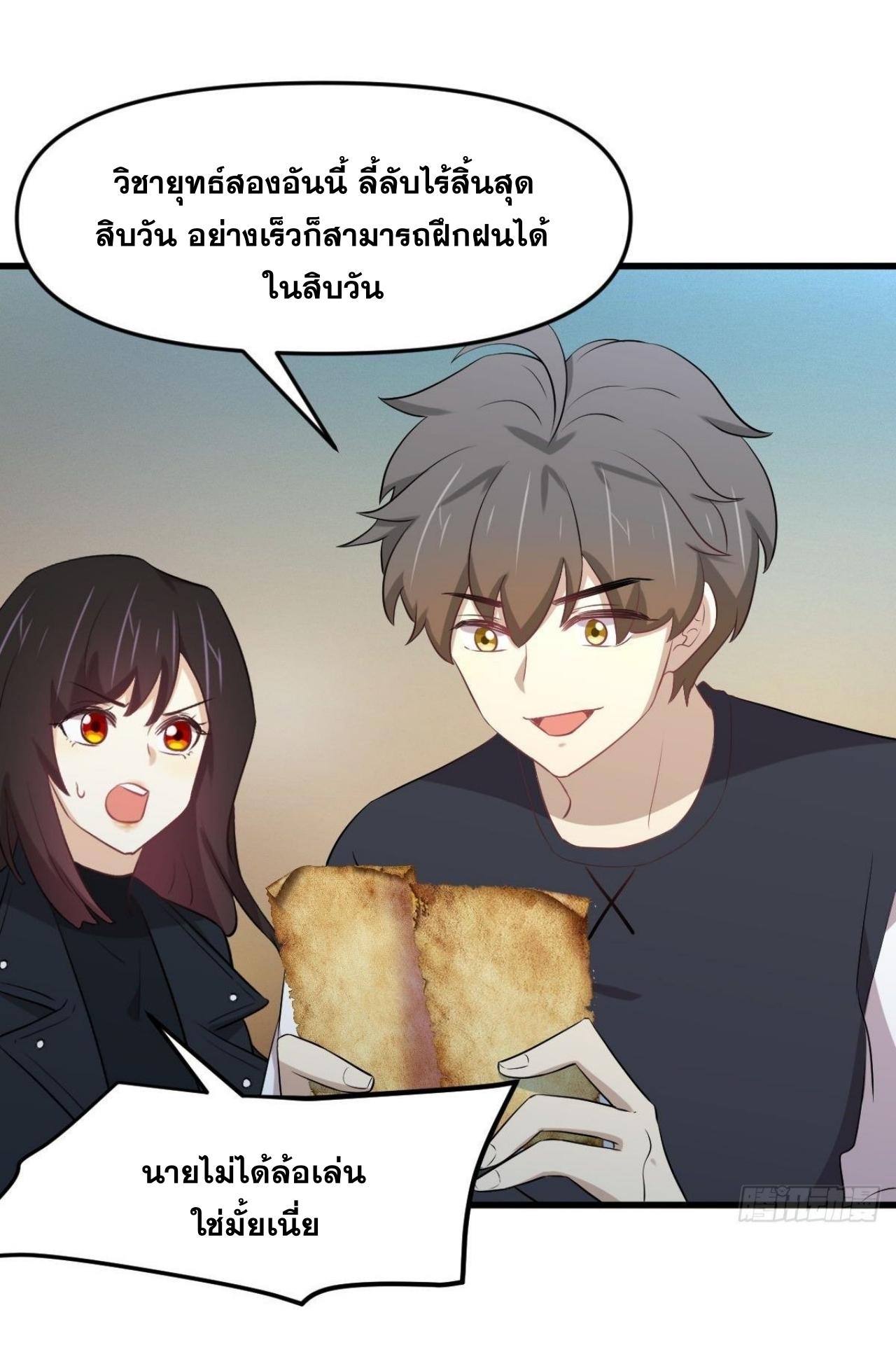 Immortal Swordsman in The Reverse World ข้าเซียนกระบี่ไม่เกาะสตรี ตอนที่ 313 หน้า 10