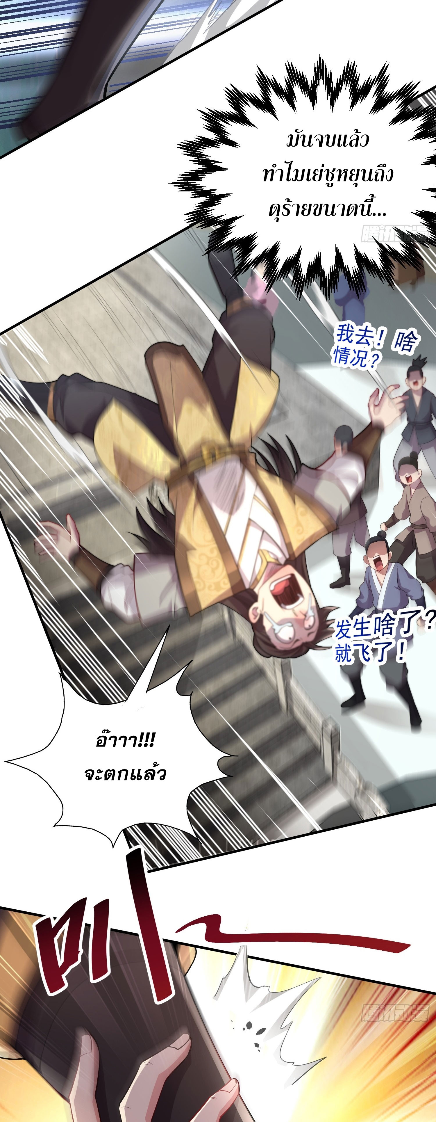 I Can Control All Opportunities ชนจีน ตอนที่ 10 หน้า 12