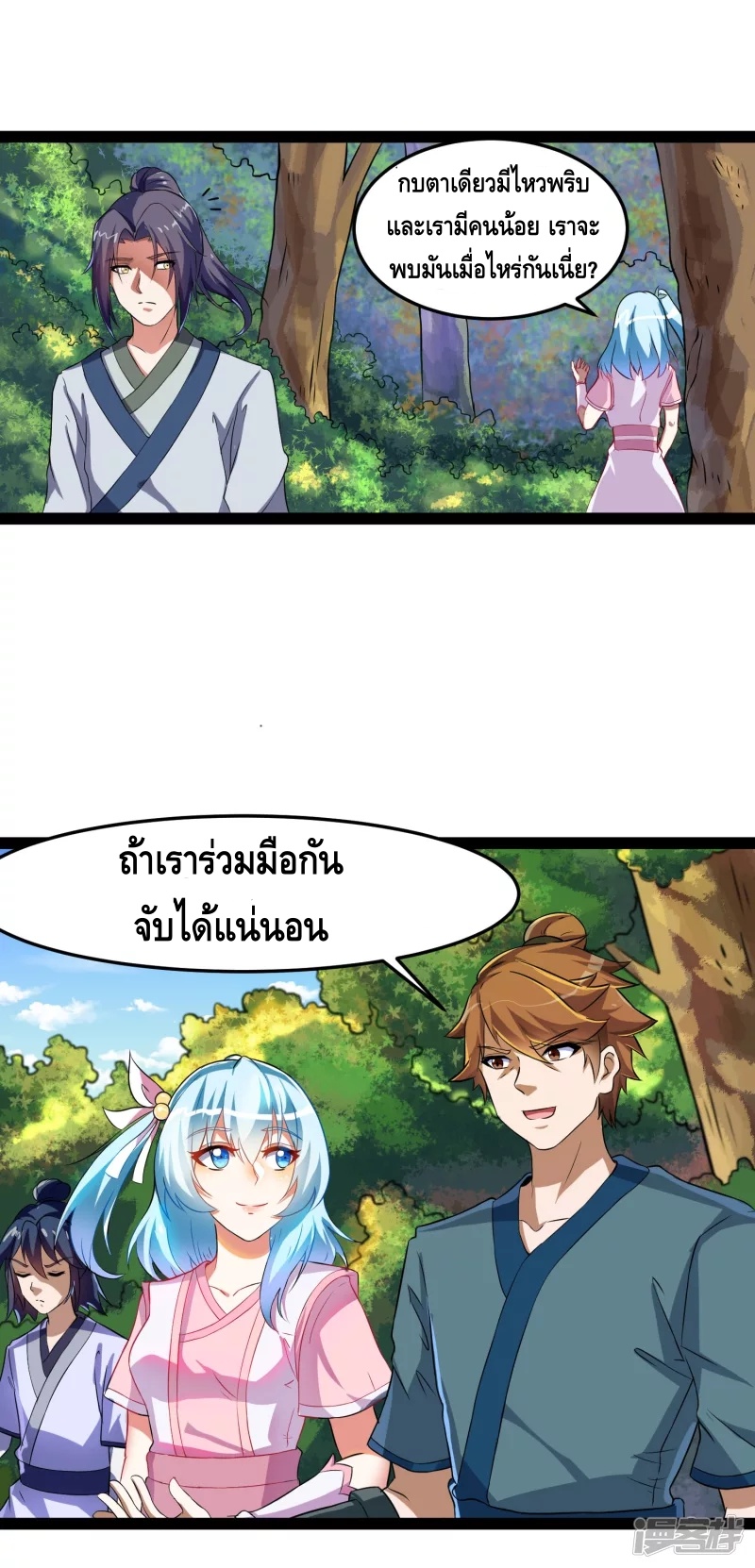 เหยียบย่ำแม่น้ำอมตะ ตอนที่ 19 หน้า 8