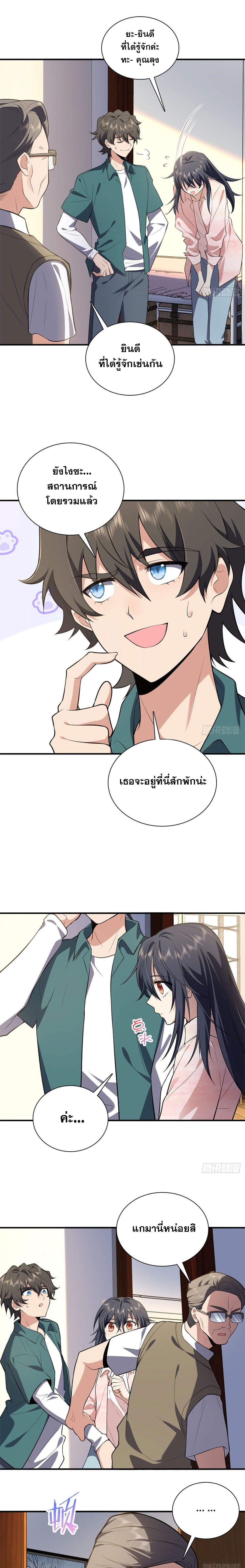 แฟนสาวผมมาจากพันปีก่อน ตอนที่ 25 หน้า 5