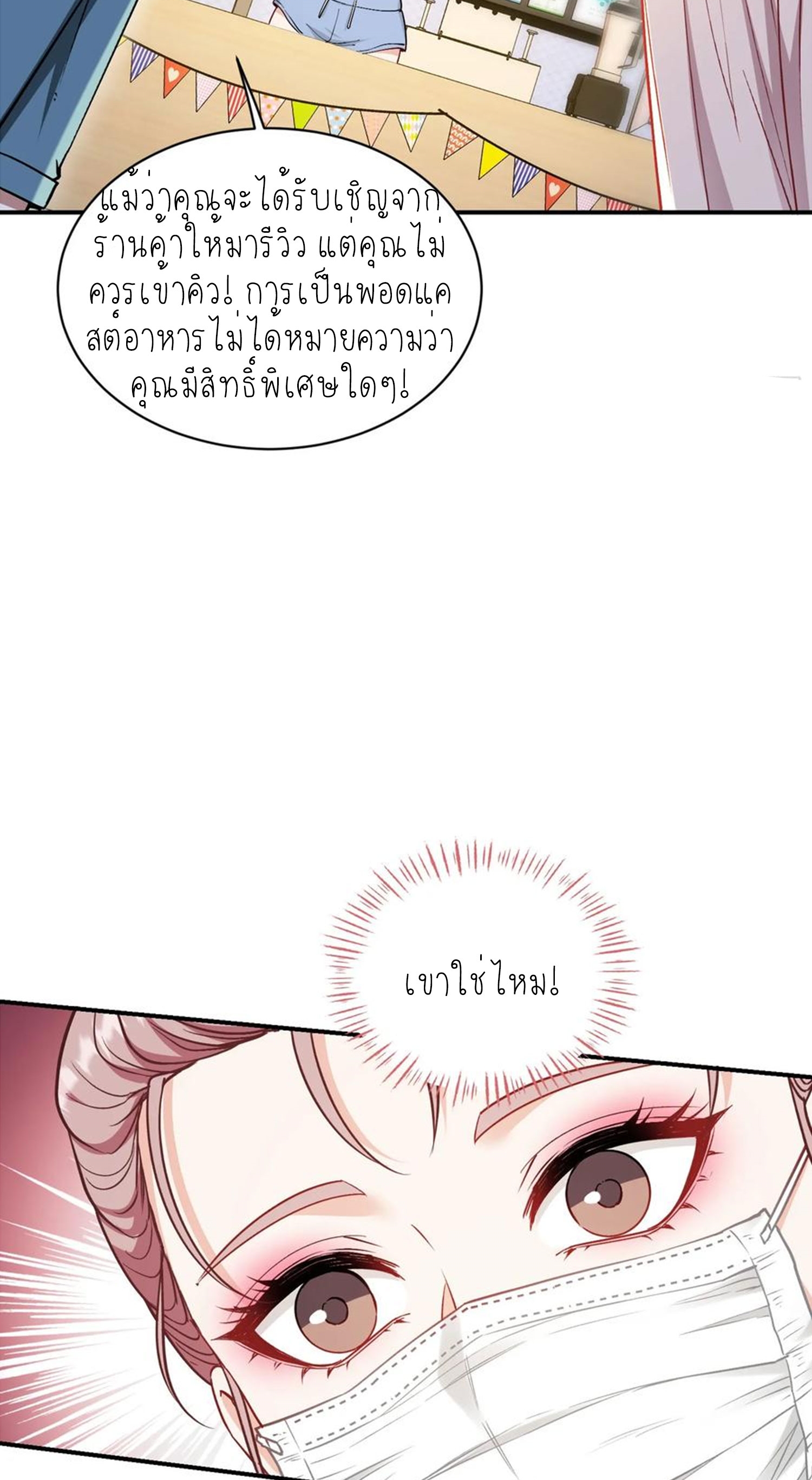 ผมไปเกาะสาวสวยกิน, แต่ตอนนี้ฉันเป็นคนร่ำรวยแล้ว~ ตอนที่ 146 หน้า 32