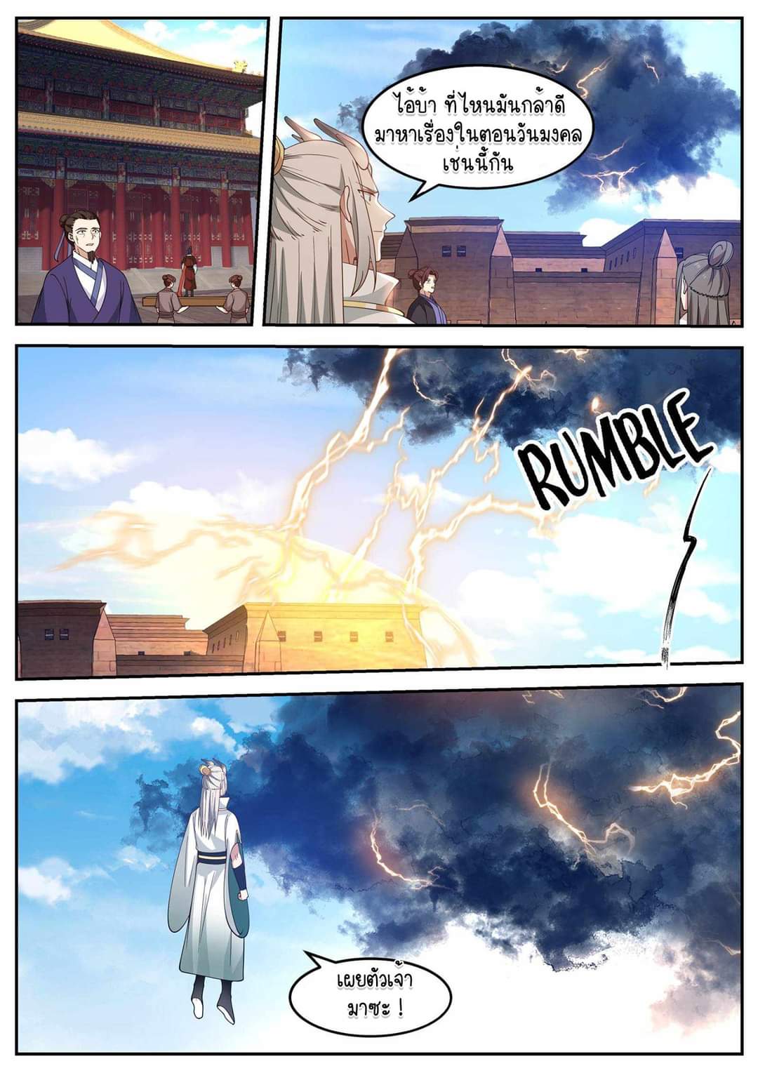 dragon throne ตอนที่ 51 หน้า 6