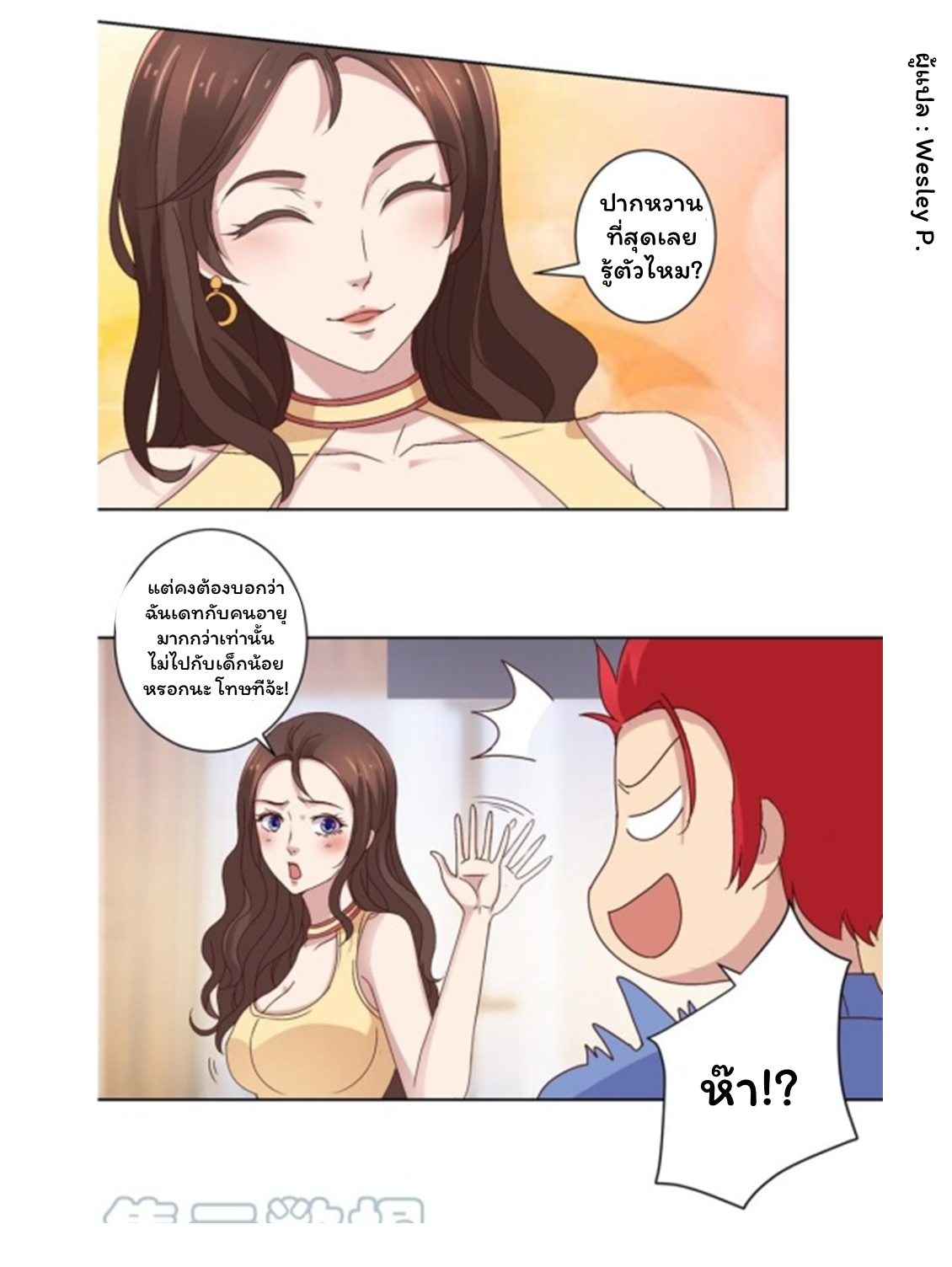 ระบบพระเจ้า ตอนที่ 17 หน้า 12