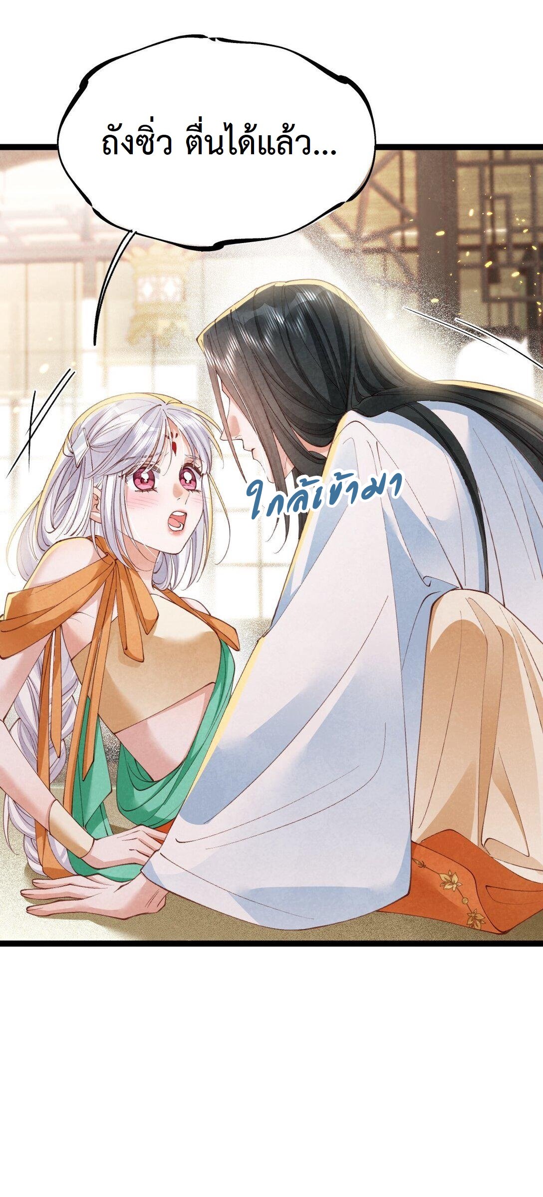 เส้นทางเอาชีวิตรอดของบรรณาการ ตอนที่ 22 หน้า 10