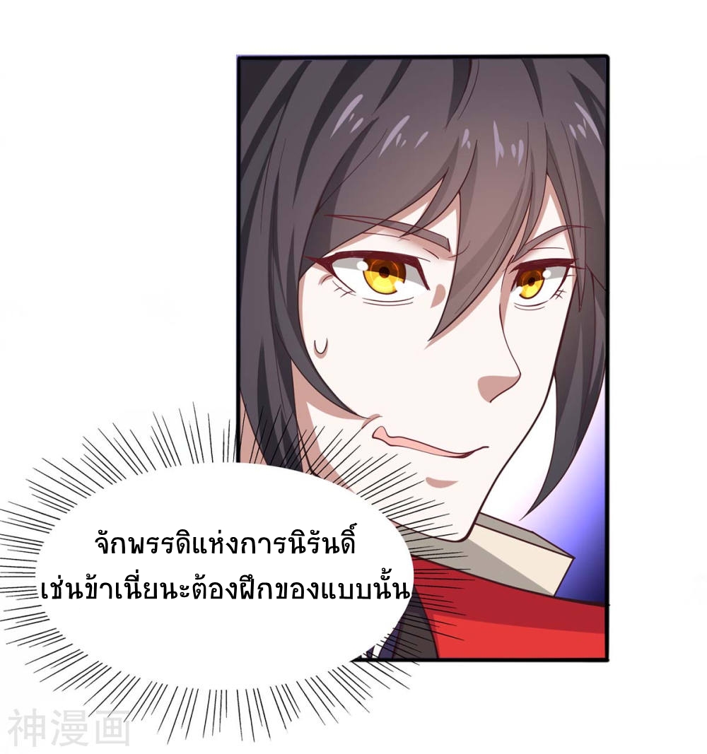 การกลับมาของจักพรรดิ์ ตอนที่ 91 หน้า 17