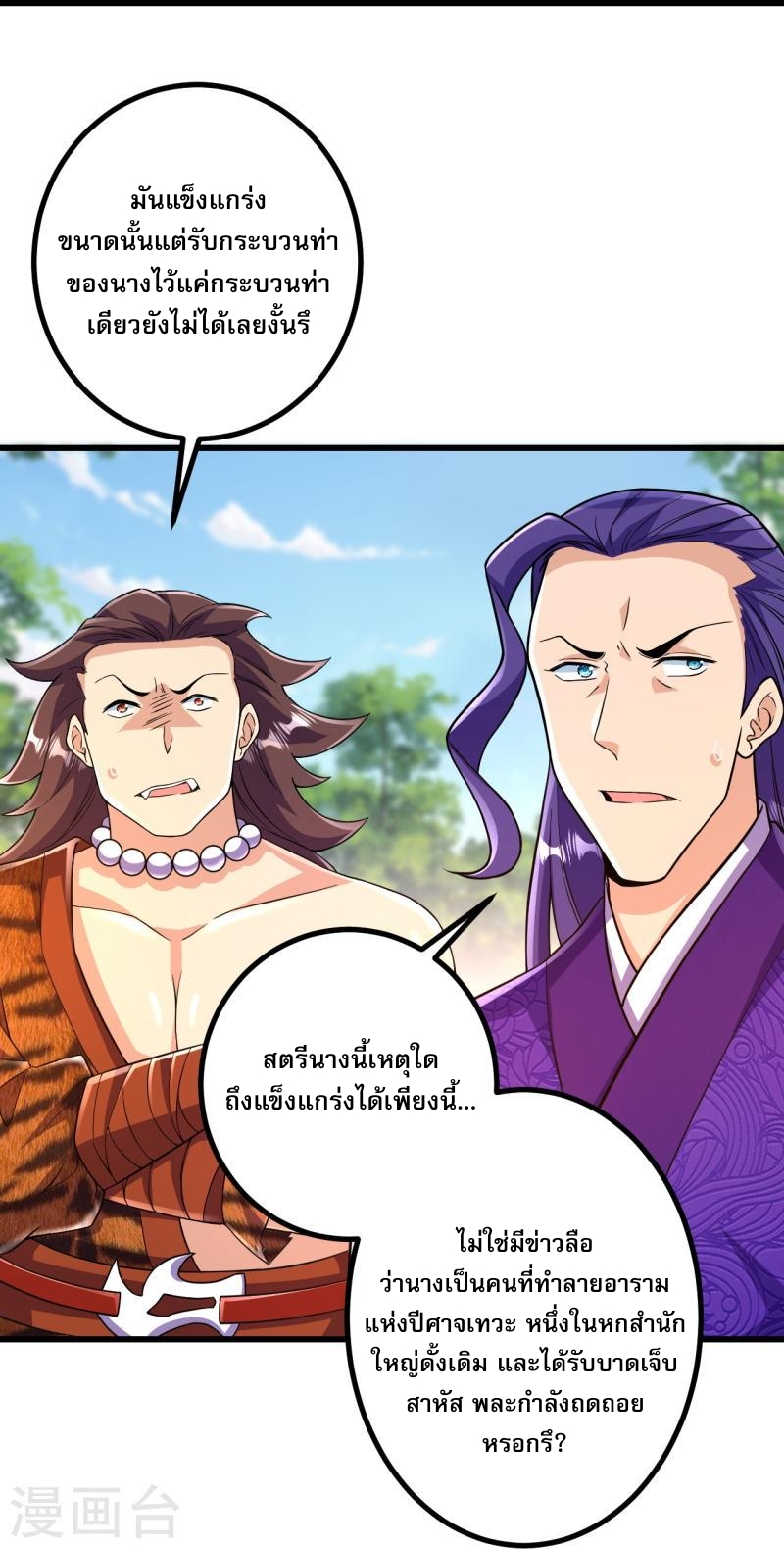 ผู้ขัดเกลาร่างกายที่แข็งแกร่งที่สุดในประวัติศาสตร์ ตอนที่ 46 หน้า 22