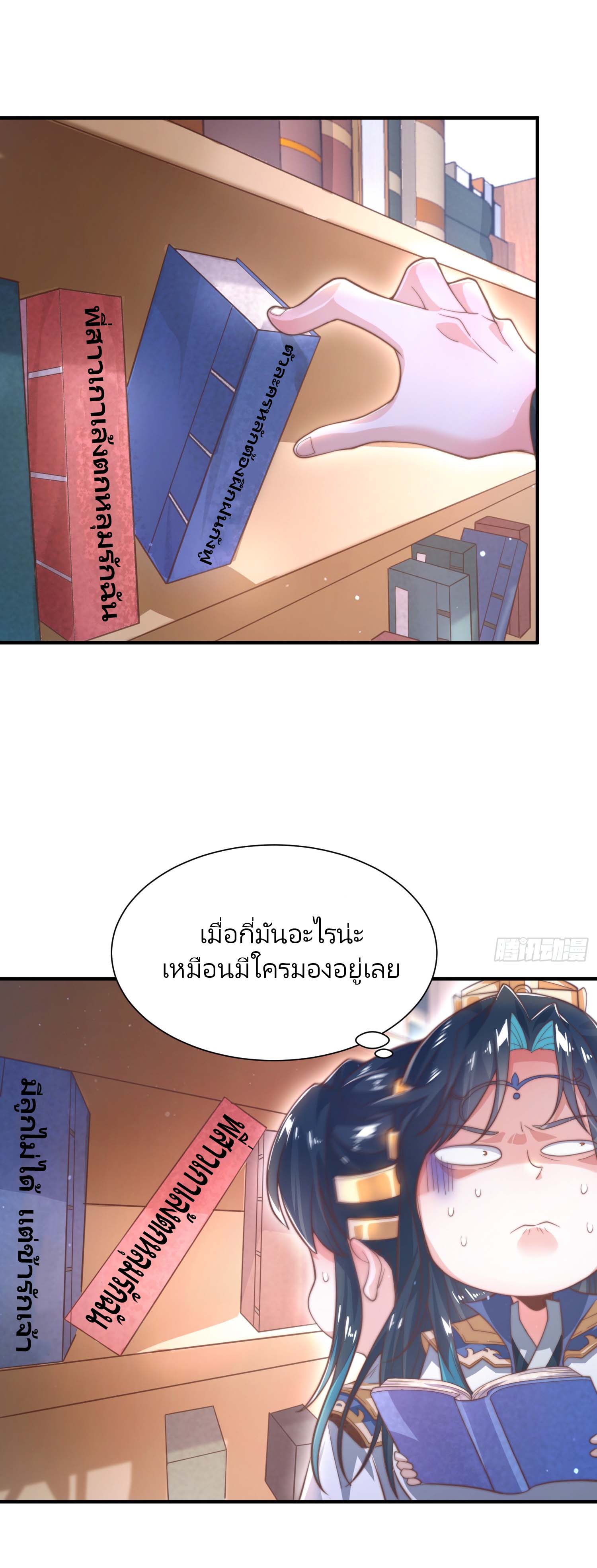 ลูกศิษย์จะฆ่าผม ตอนที่ 5 หน้า 38