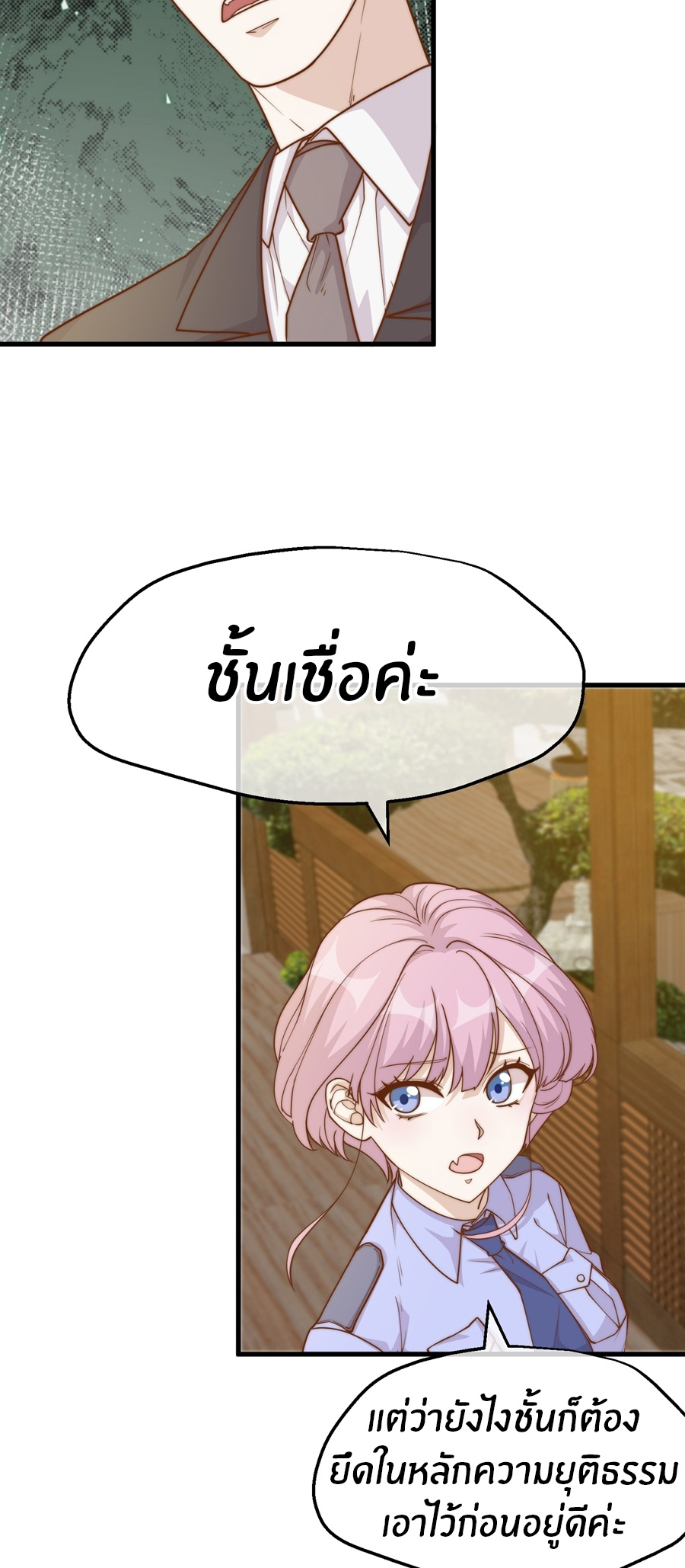 God Fisherman ตอนที่ 322 หน้า 17