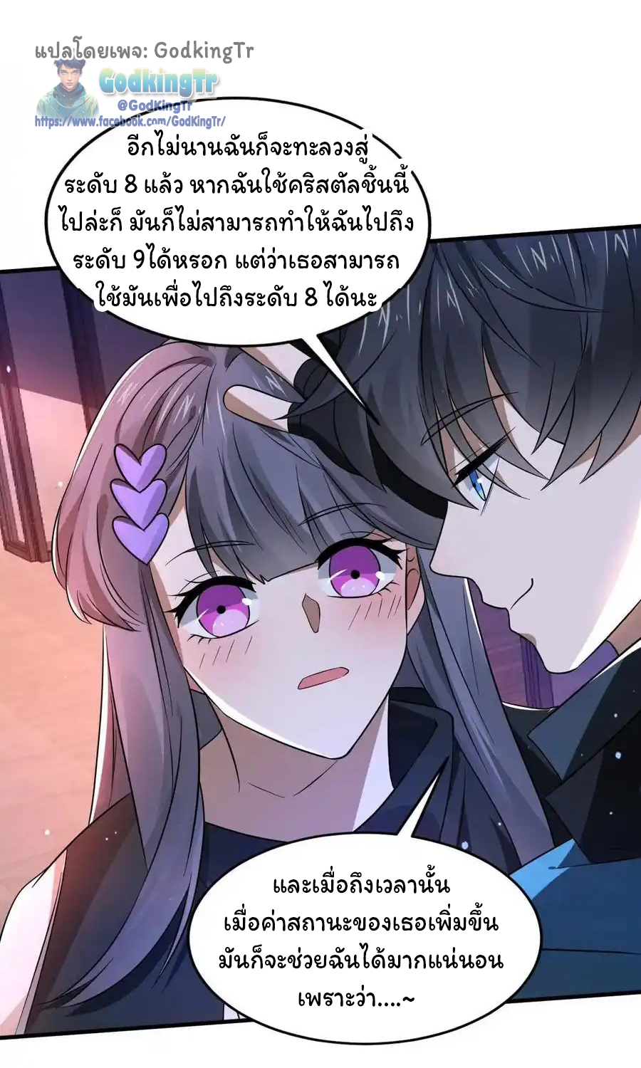 ระบบห้วงมิติกับการกักตุนเนื้อหมู 1 หมื่นตันก่อนวันสิ้นโลก ตอนที่ 114 หน้า 20