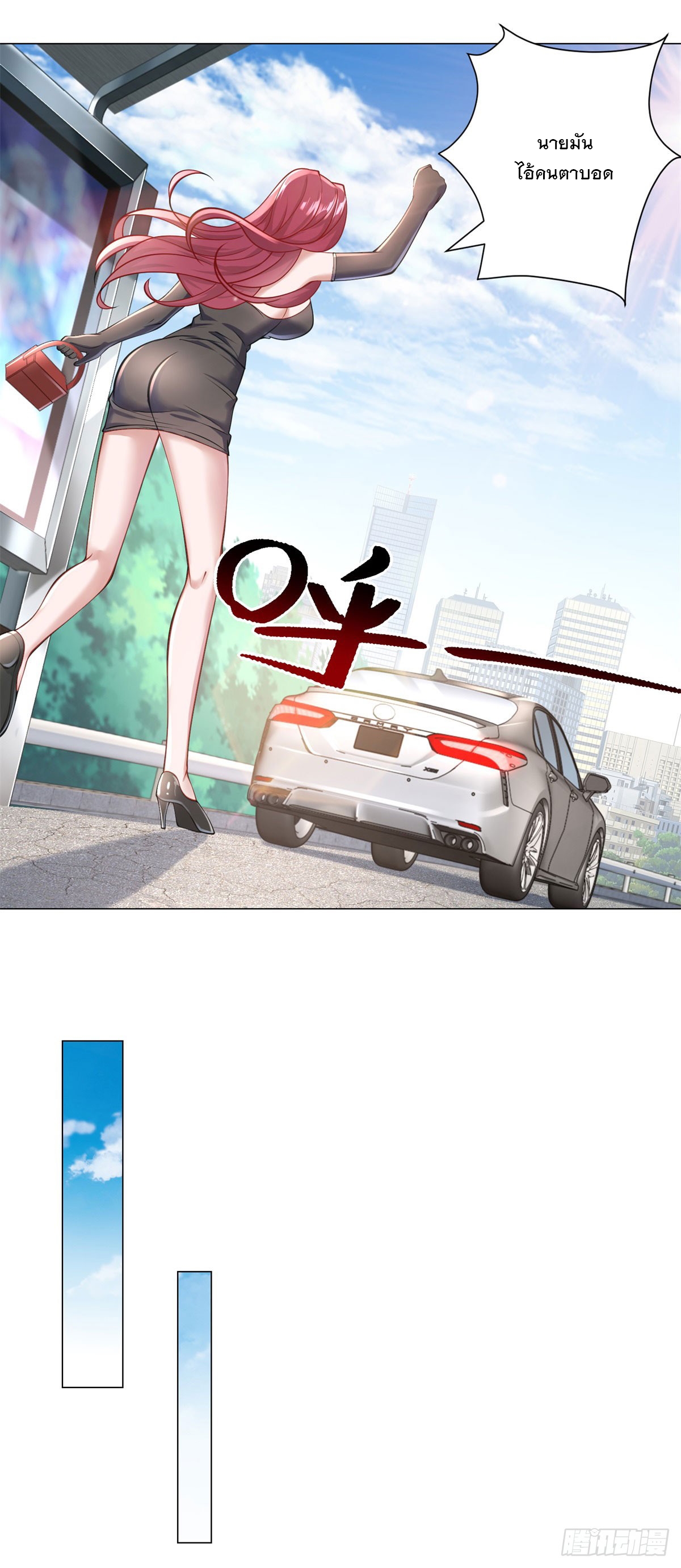ฉันมีระบบเรียกรถในตำนานสุดเทพ ตอนที่ 12 หน้า 13
