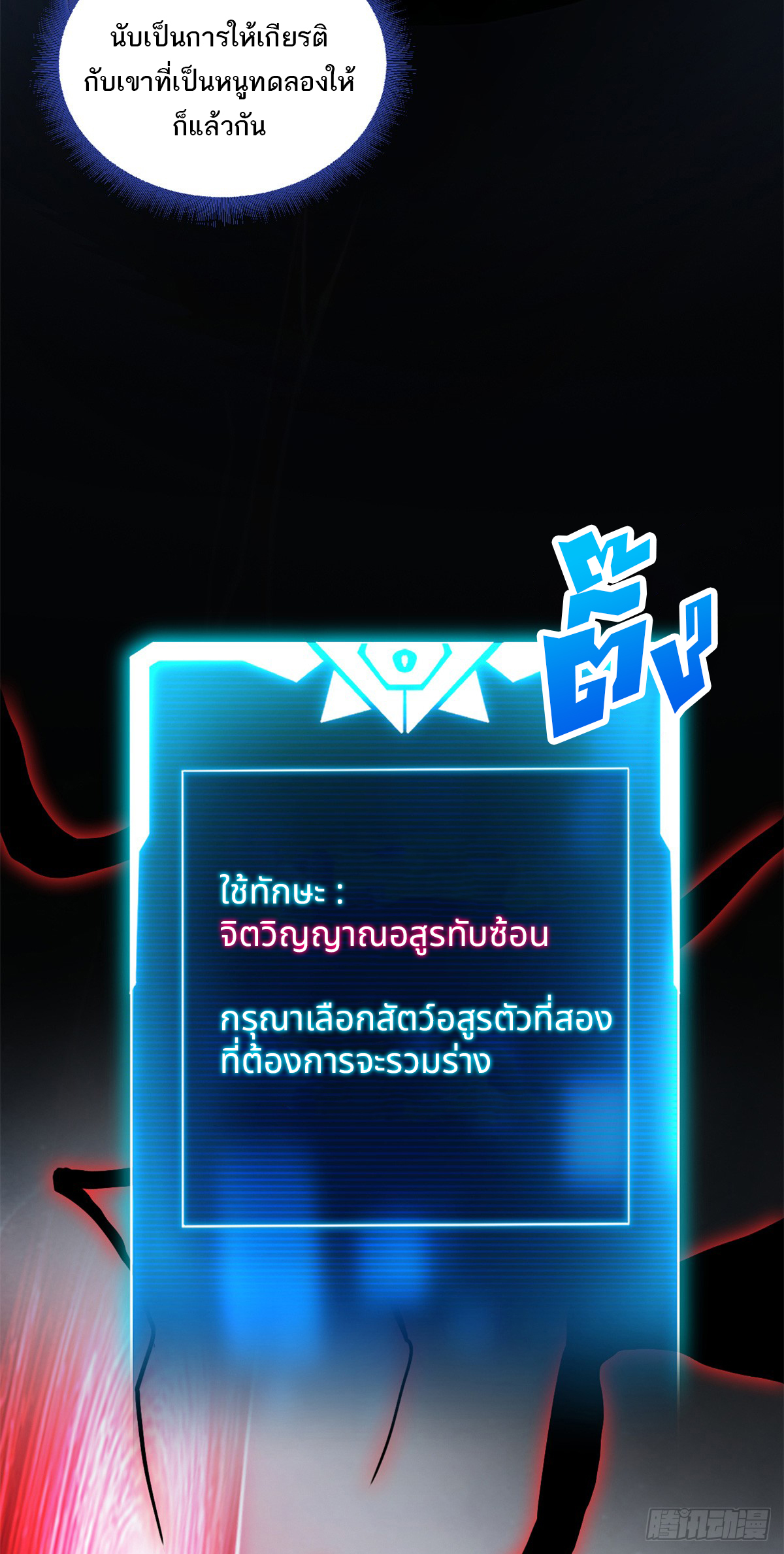 โคตรเทพร้านสัตว์อสูร ตอนที่ 106 หน้า 19