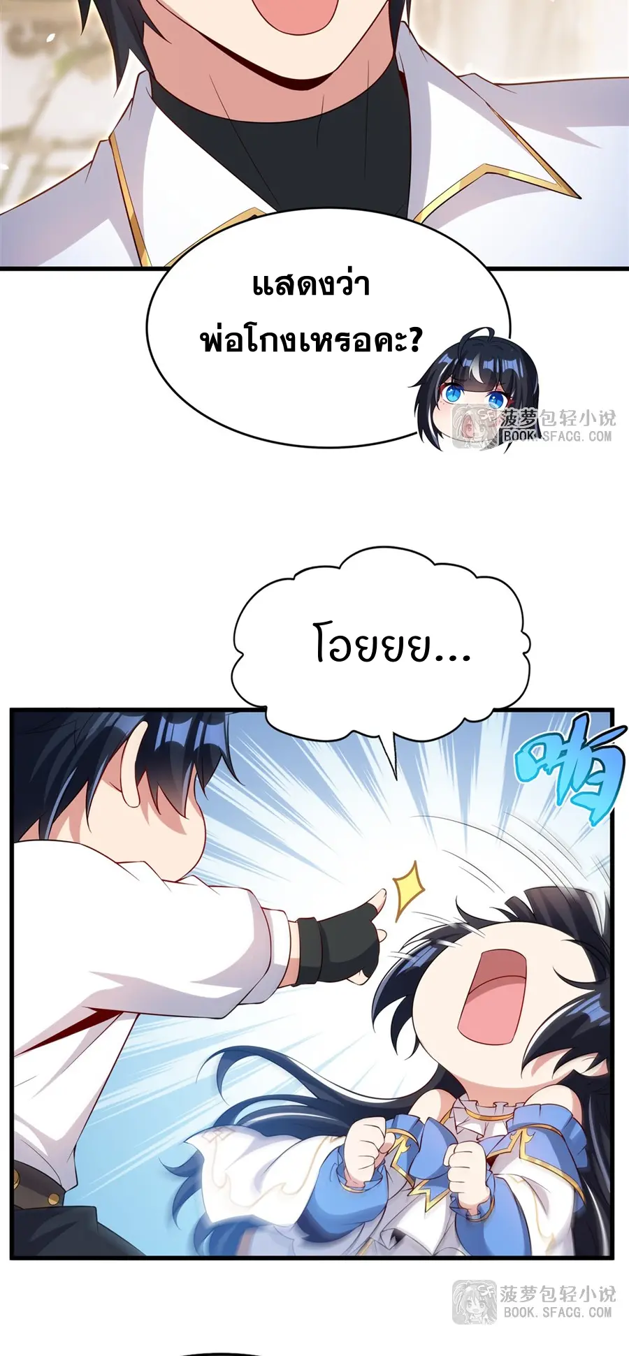 Shut Up, Evil Dragon! I don't want to raise a child with you anymore ตอนที่ 47 หน้า 26