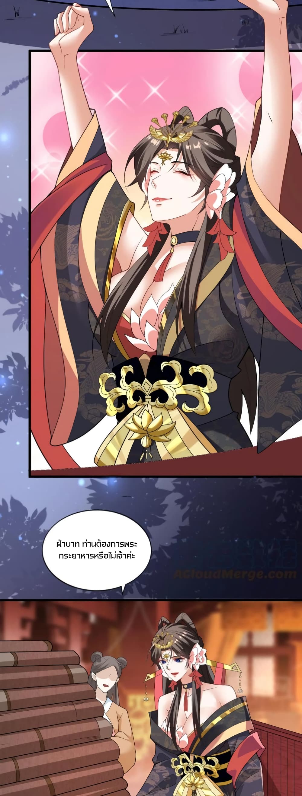 ข้าถูกอัญเชิญมาเพื่อช่วยจักรพรรดินี (ยังไม่ชนฉบับ) ตอนที่ 60 หน้า 5