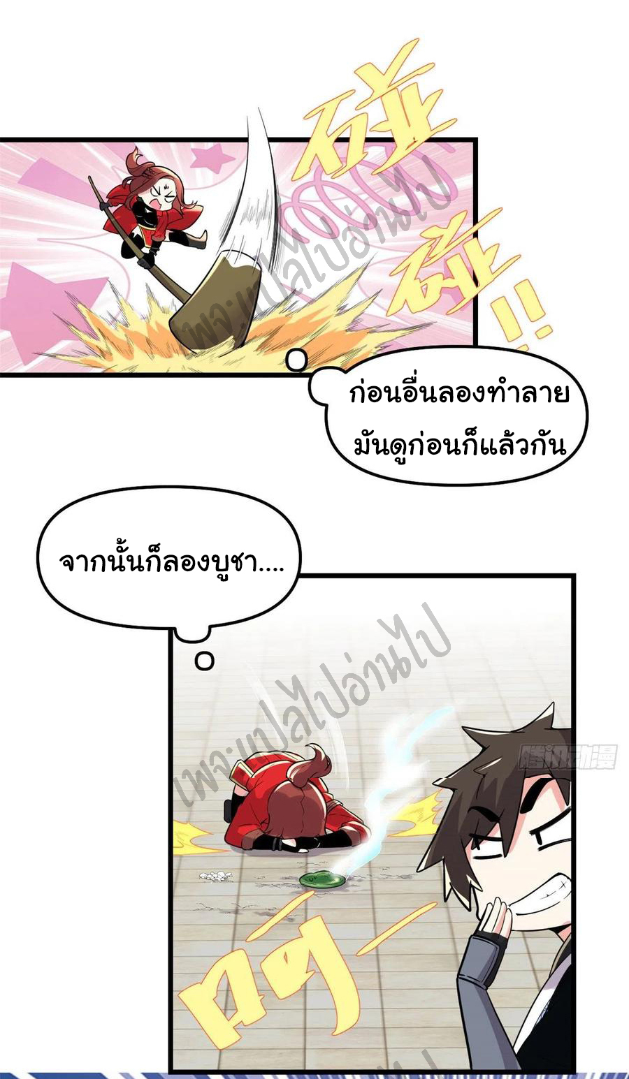 I might be a fake fairy ตอนที่ 151 หน้า 22