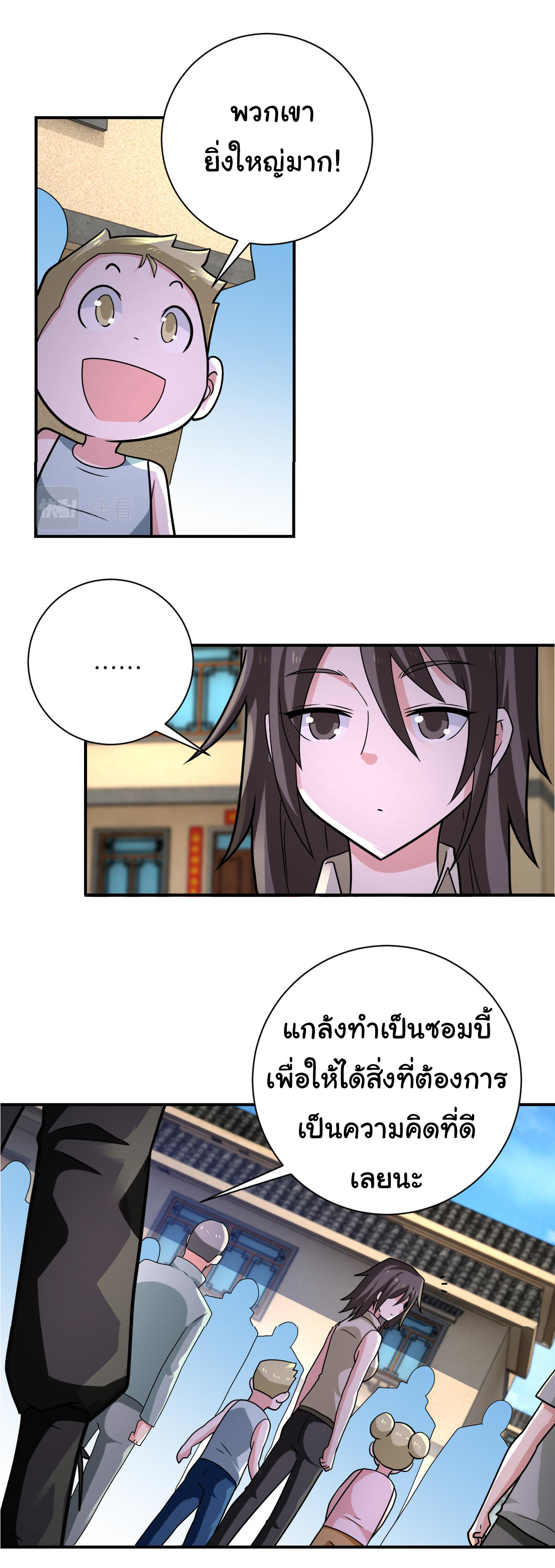 Apocalyptic Super System ตอนที่ 314 หน้า 14