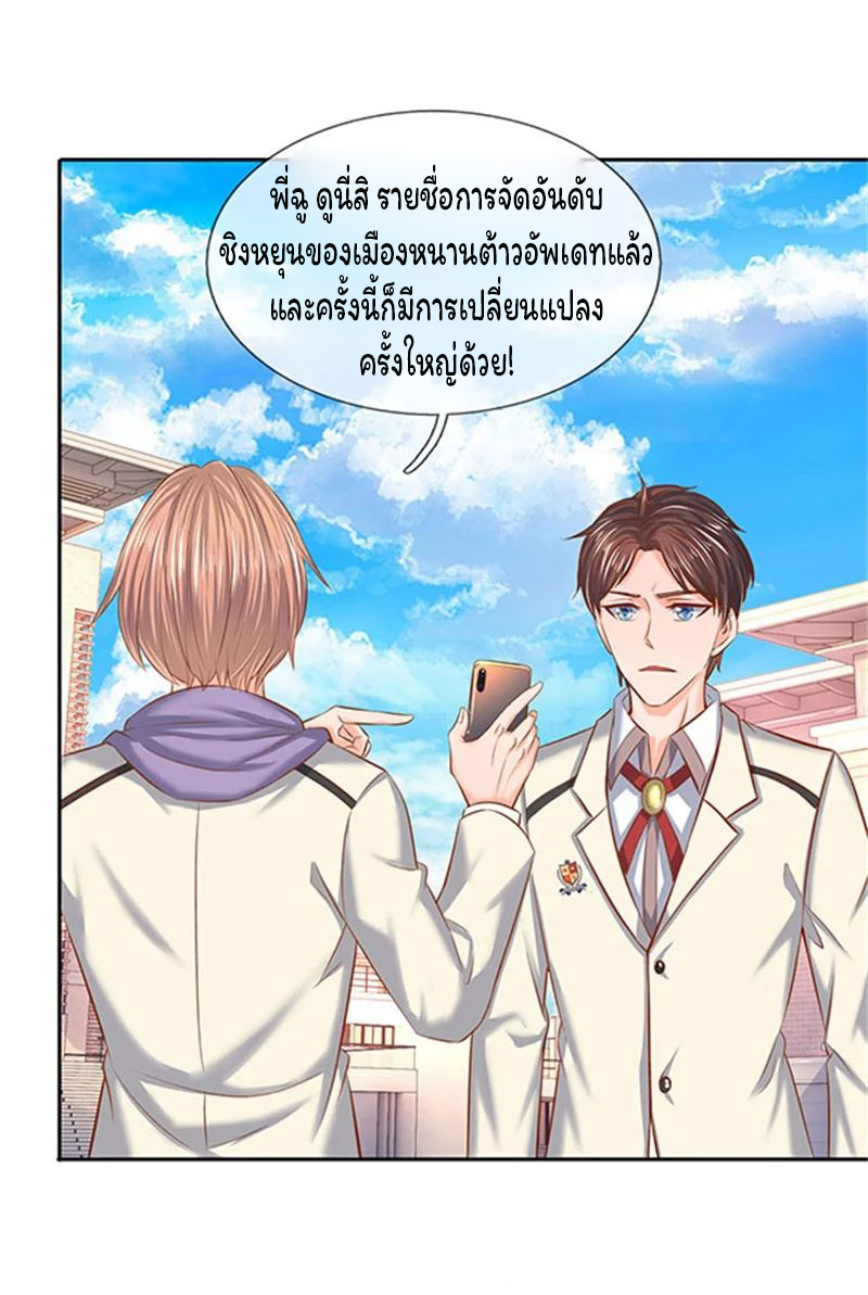 ราชาเทพนิรันดร์ (Eternal god king) ตอนที่ 66 หน้า 12