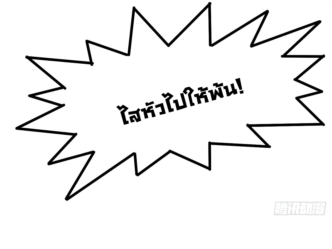ข้าอยู่อย่างสันโดษมากว่า 100,000 ปี (ทันจีน) ตอนที่ 32 หน้า 24