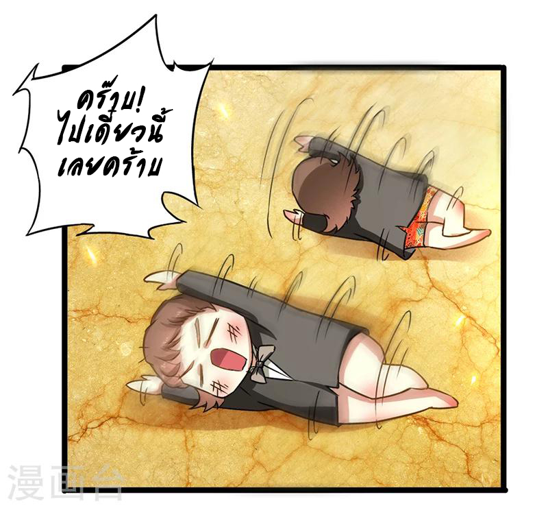 สุดยอดระบบผลาญเงิน 超級敗家子 ตอนที่ 12 หน้า 17