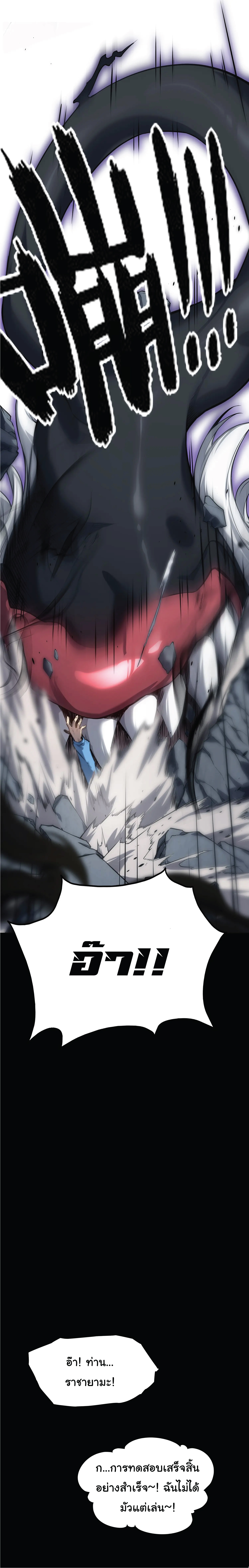 ผู้ปกครองนรก ตอนที่ 4 หน้า 24