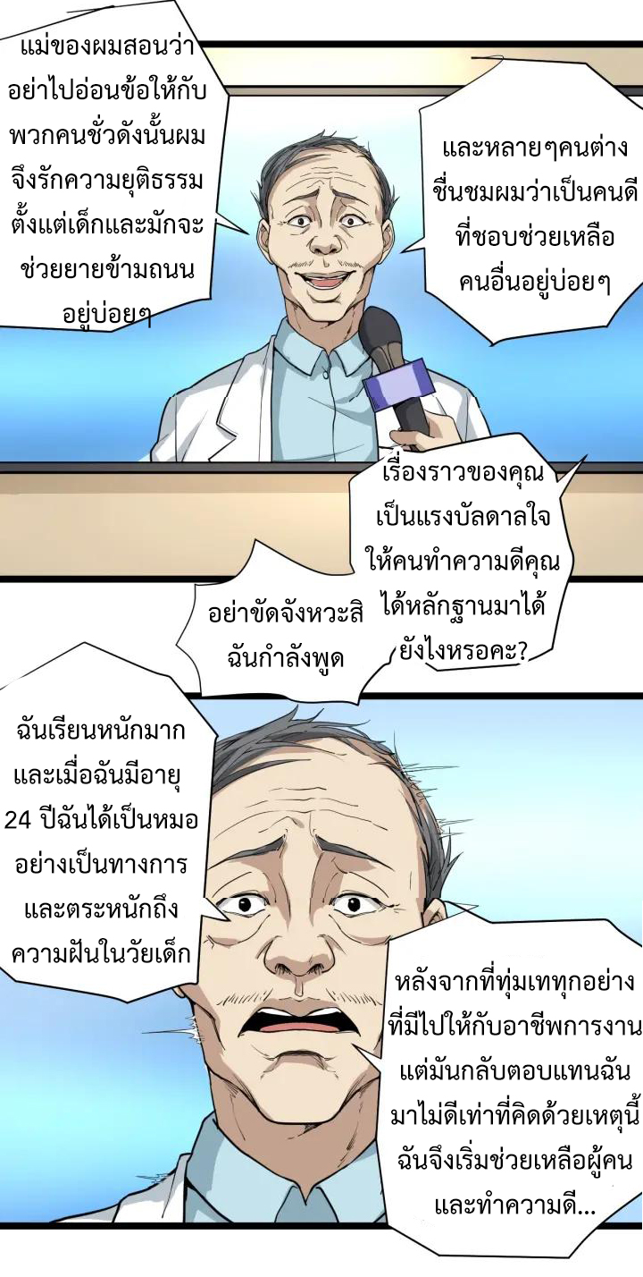 หมอเกรียนเซียนพิษ ตอนที่ 29 หน้า 7