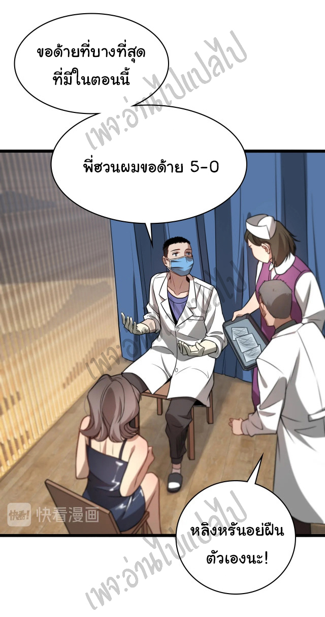 สุดยอดระบบของหมอหลิงหรัน ตอนที่ 20 หน้า 35
