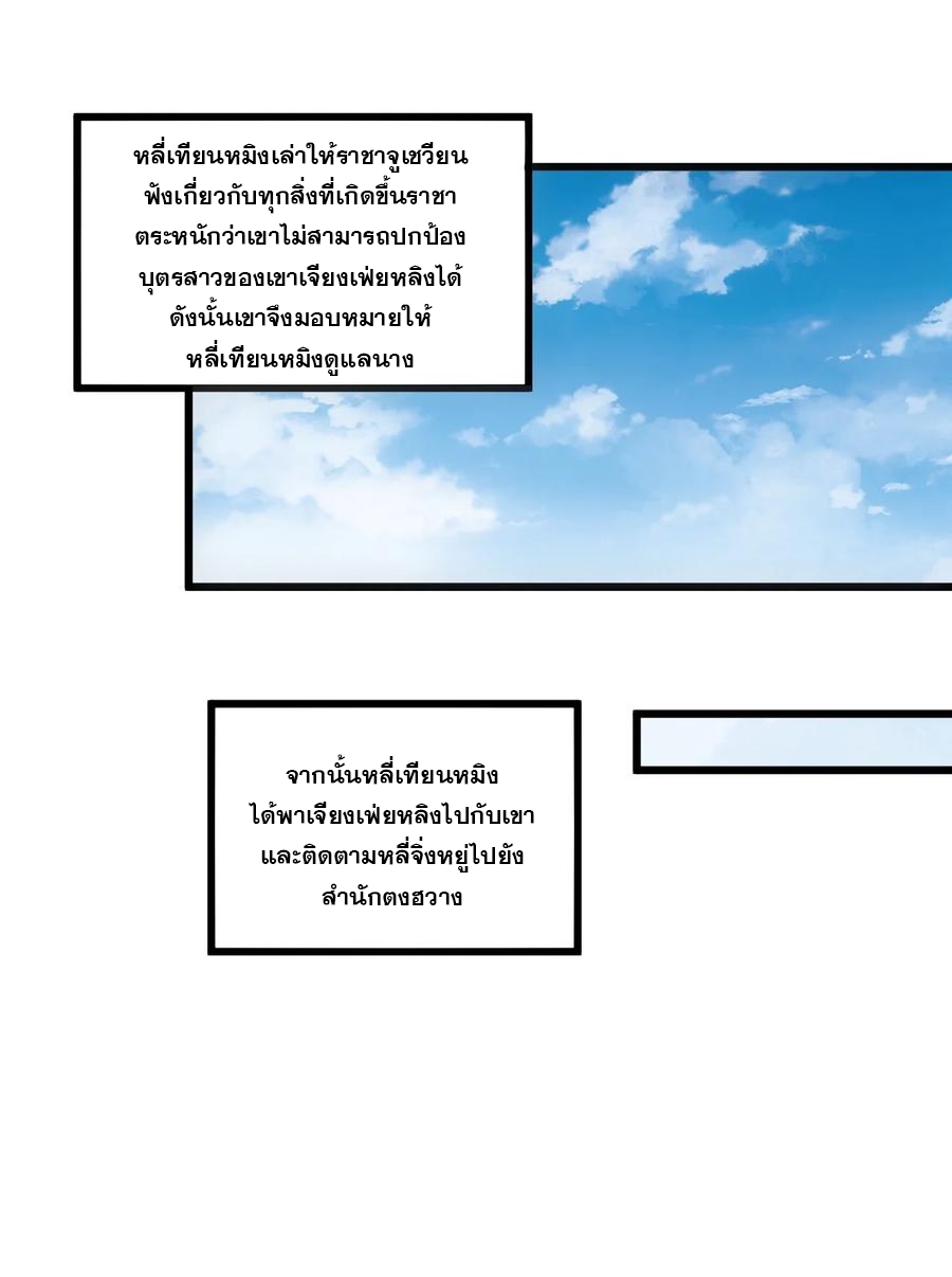 มหาเทพเอกะหมื่นบรรพกาล (จบ) ตอนที่ 73 หน้า 54