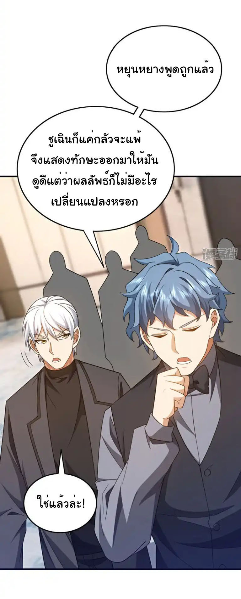 Chu Chen, the trash son-in-law ตอนที่ 156 หน้า 13