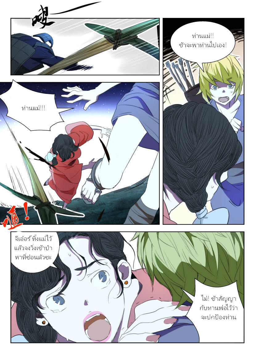 พงศาวดารเทพใบไม้ผลิ THE SPRING-AUTUMN APOTHEOSIS ตอนที่ 3 หน้า 6