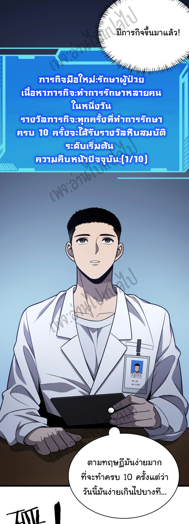 สุดยอดระบบของหมอหลิงหรัน ตอนที่ 7 หน้า 31