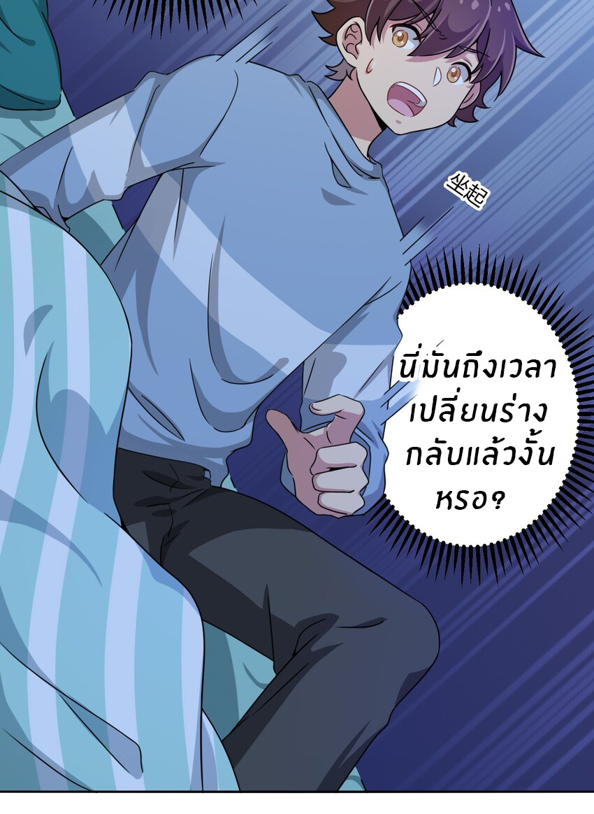 What is the use of God giving me this embarrassing superpower? ตอนที่ 8 หน้า 4