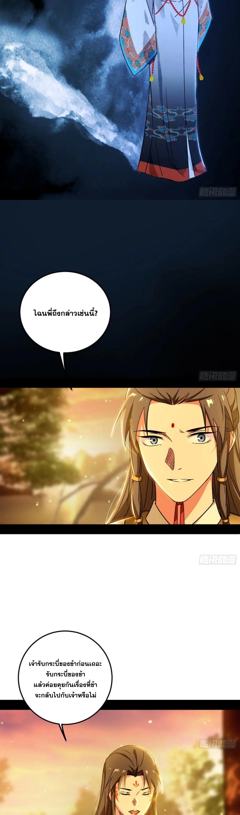 I'm an Evil God ข้าคือจักรพรรดิปีศาจ ตอนที่ 485 หน้า 28