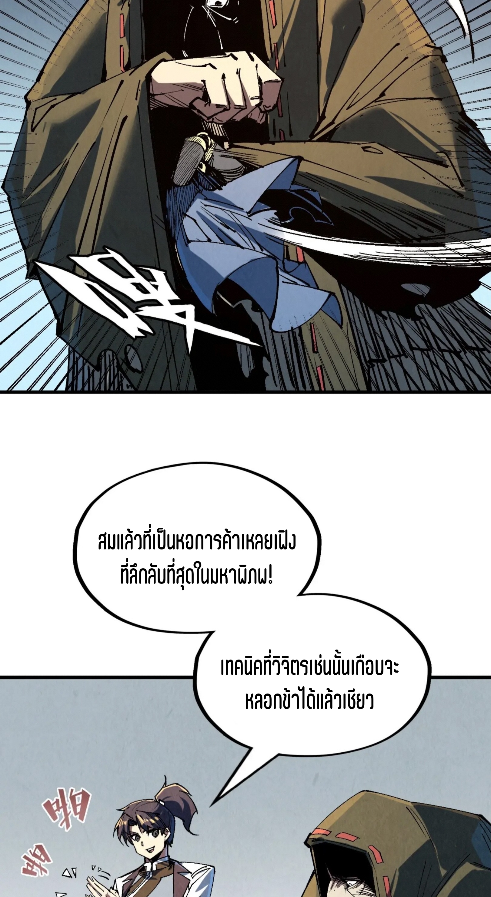 มหาเทพนิรันดร์กาล ตอนที่ 121 หน้า 15