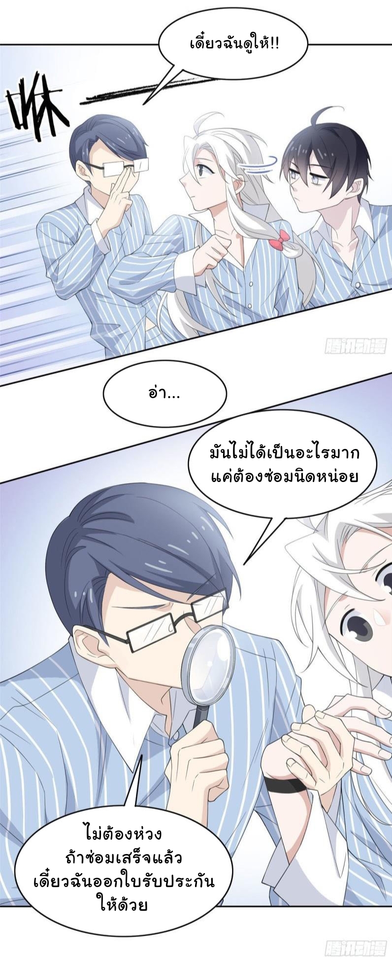 ระบบคนบ้าสุดแกร่ง ตอนที่ 7 หน้า 4