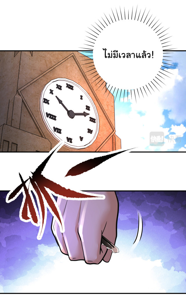 Apocalyptic Super System ตอนที่ 380 หน้า 25