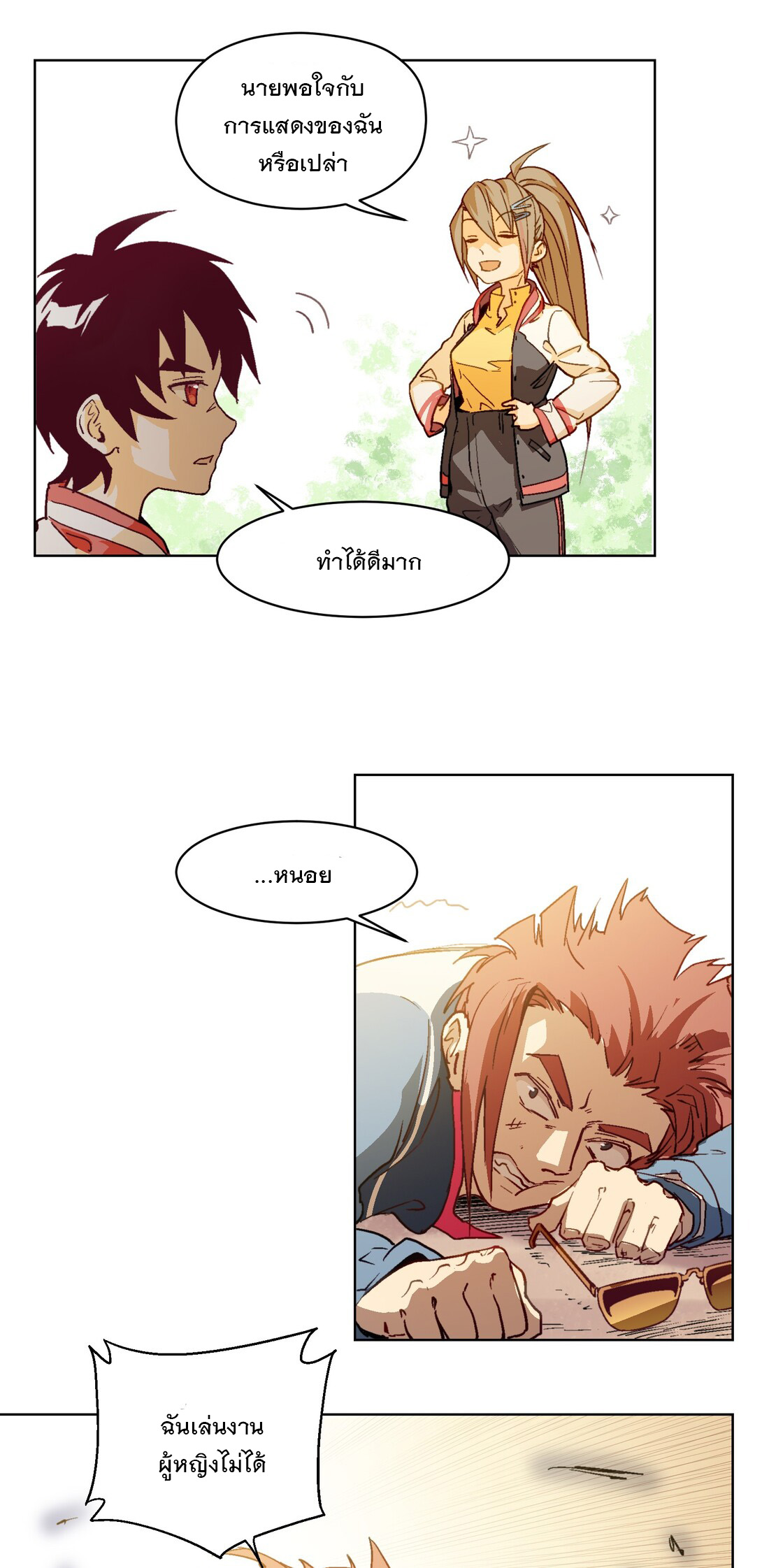 The King of Special Forces Reborn in School, Popular With Girls ตอนที่ 9 หน้า 25