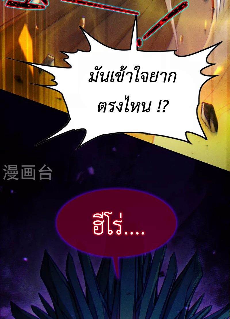 (จบ) Cultivate Immortality in The World of Superpowers (ปรมาจารย์ผู้ฝึกตนในโลกฮีโร่) ตอนที่ 50 หน้า 41