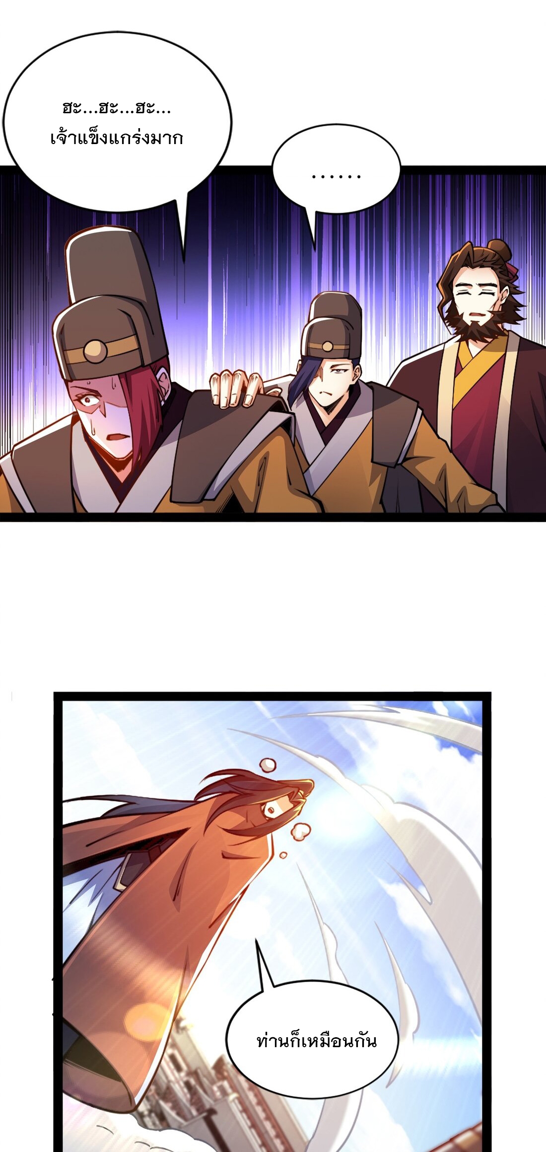 เทพกระบี่มรณะ (ชนจีน) ตอนที่ 91 หน้า 18