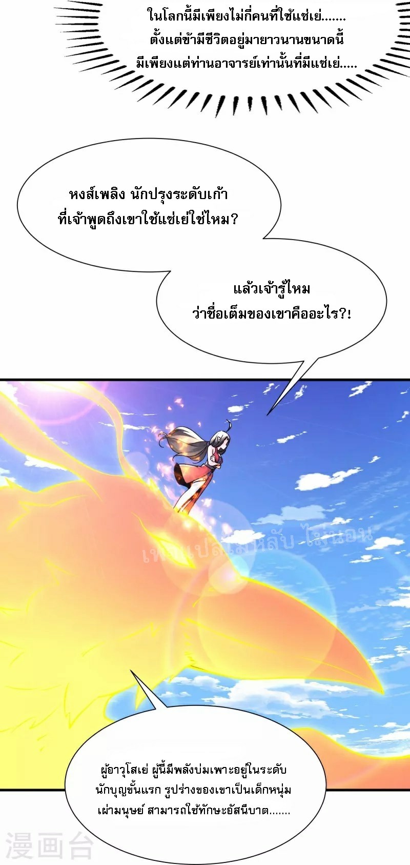 ฮาเร็มของข้ามีแต่ลูกศิษย์หญิงทั้งนั้น ตอนที่ 60 หน้า 26