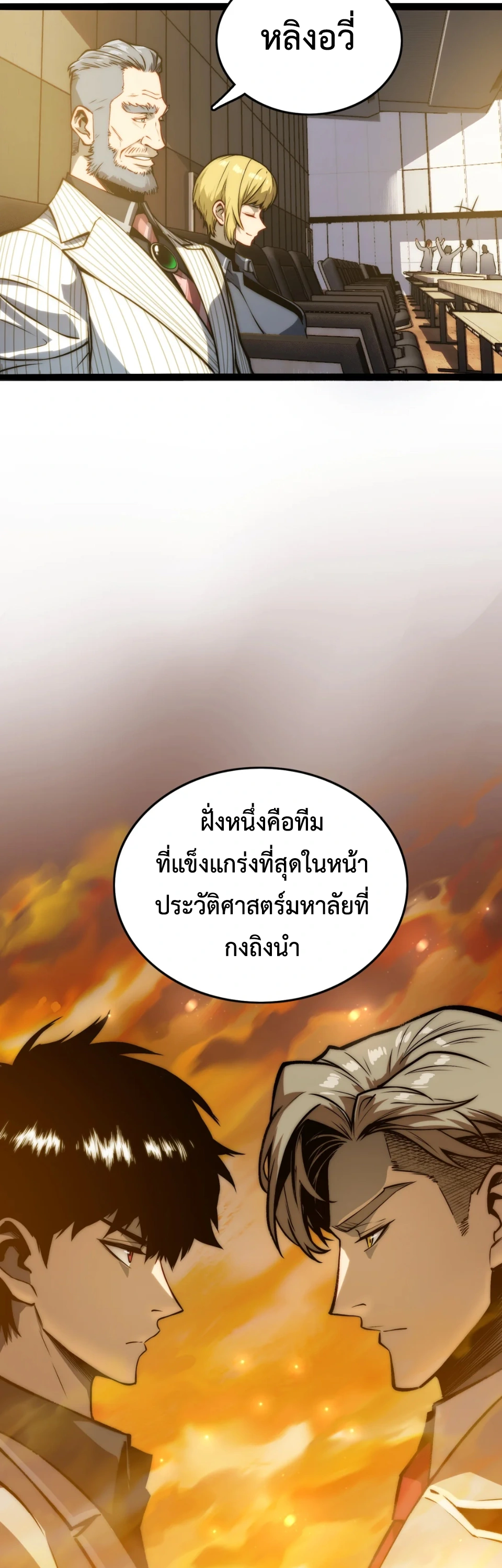 [ชน] จอมตะกละหวนคืน - Return of the Devourer ตอนที่ 13 หน้า 55