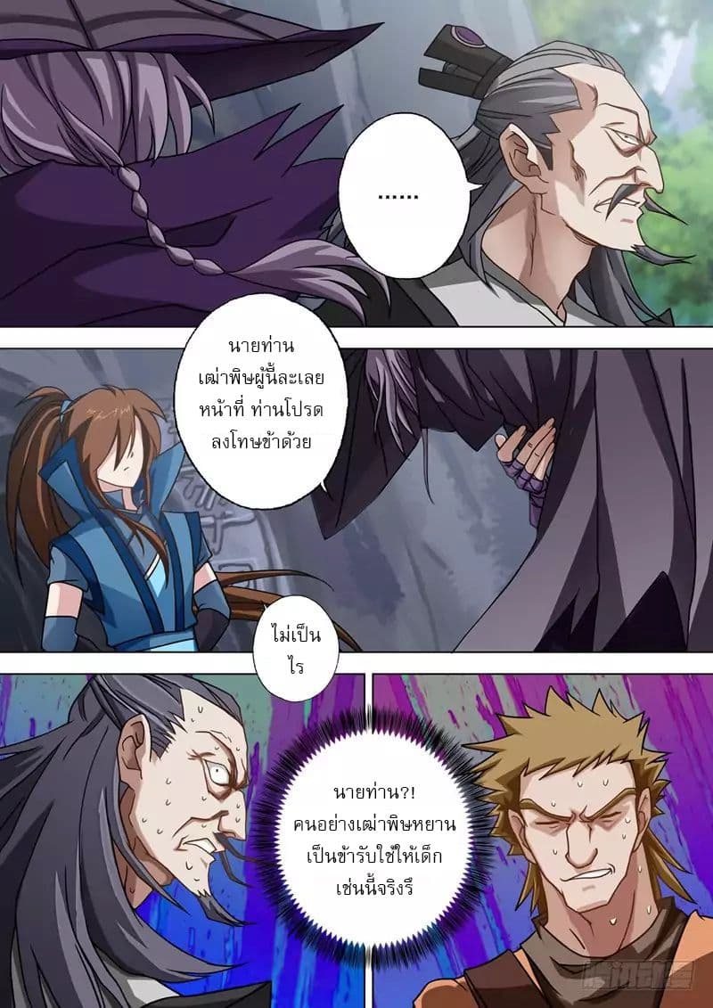 ดาบวิญญาณราชัน spirit sword sovereign ตอนที่ 38 หน้า 4