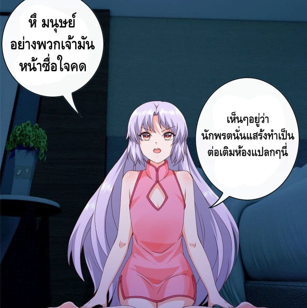 The Great System ตอนที่ 5 หน้า 3