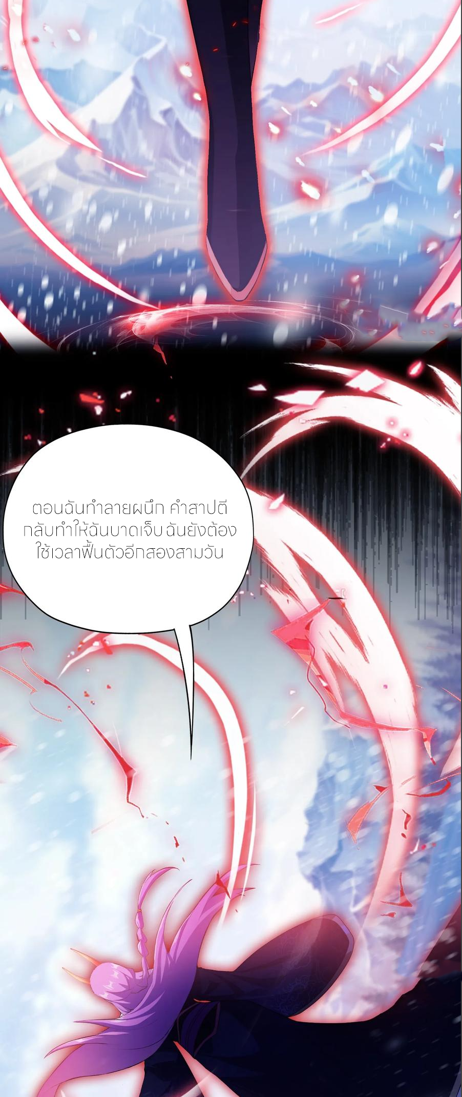 ฉันเป็นไม่รู้ตัวเองว่าโหด~ ตอนที่ 91 หน้า 43