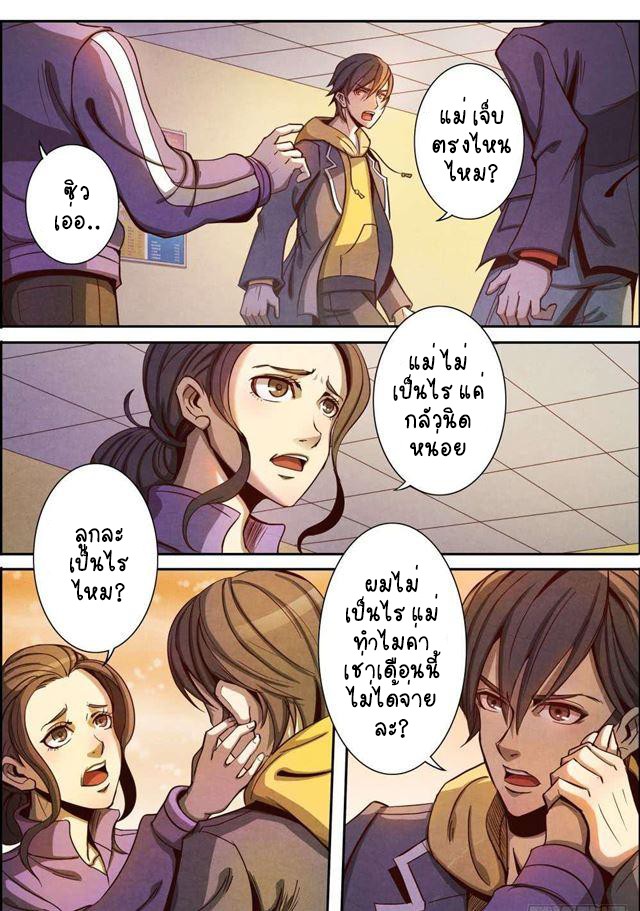 1. ซิว พลังวิญญาณต่างโลก ตอนที่ 6 หน้า 8