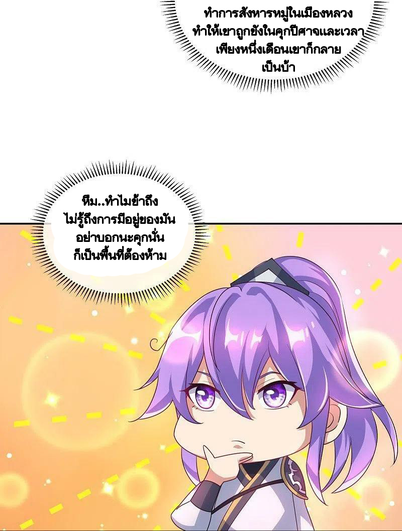 peerless battle spirit ตอนที่ 445 หน้า 38