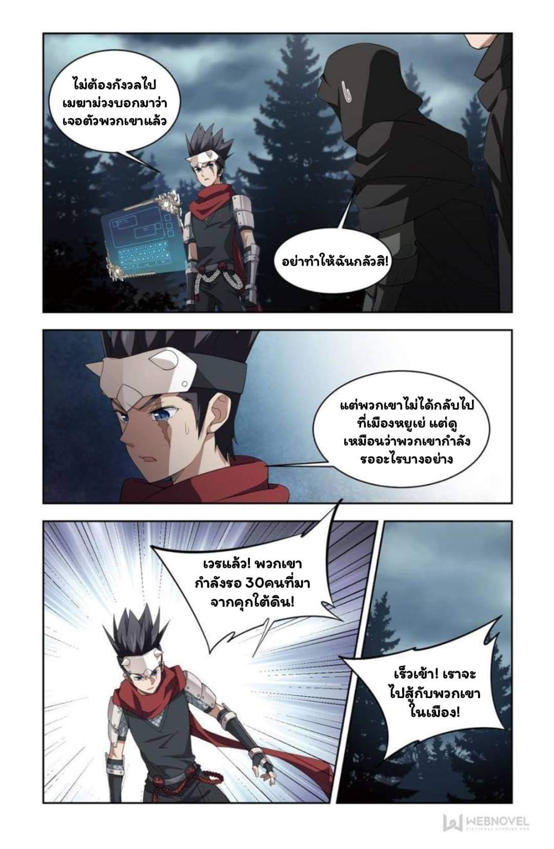 จอมเวทย์กังฟู ตอนที่ 59 หน้า 11