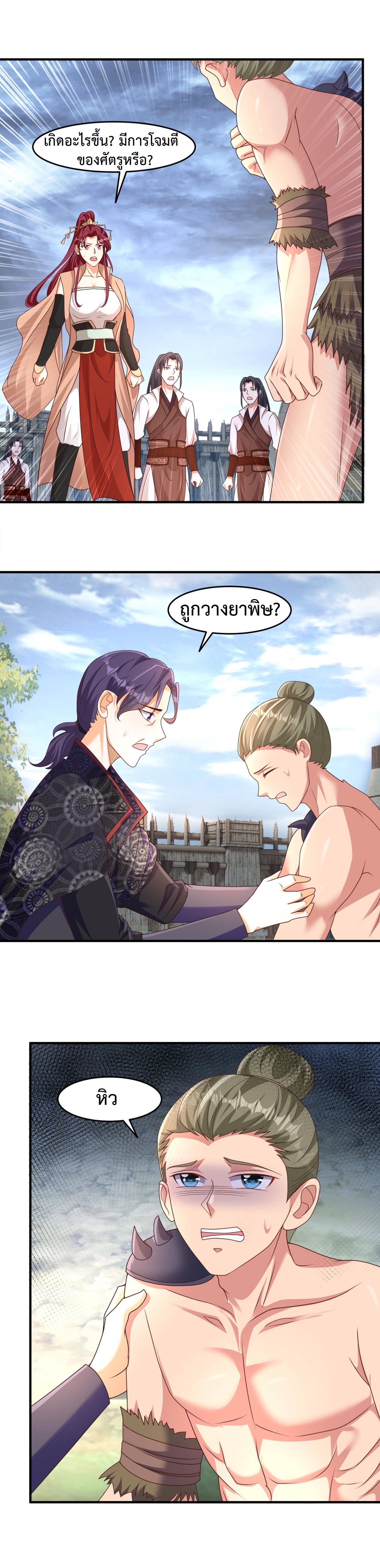 ปีศาจที่ไร้เทียมทานในโลก ตอนที่ 198 หน้า 5