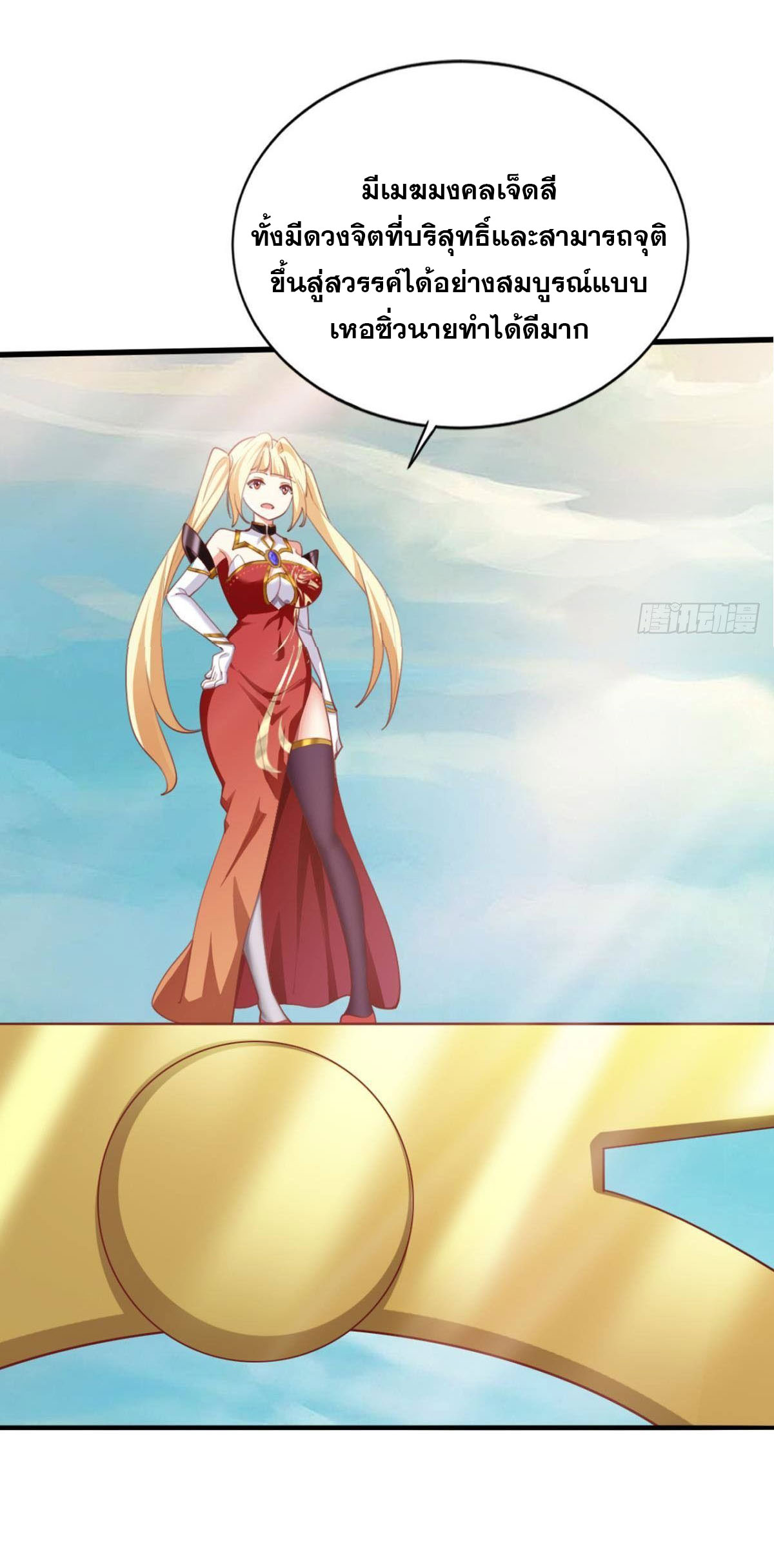 แก้วิกฤตแห่งสวรรค์ ตอนที่ 36 หน้า 5