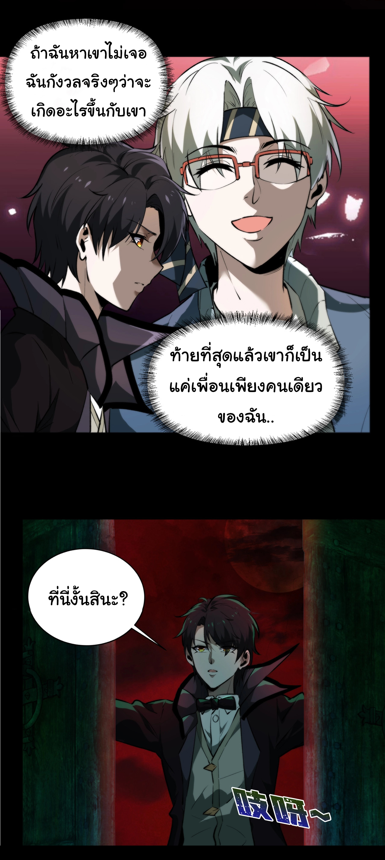 I Play the Horror World as a Simulation Game ตอนที่ 5 หน้า 28