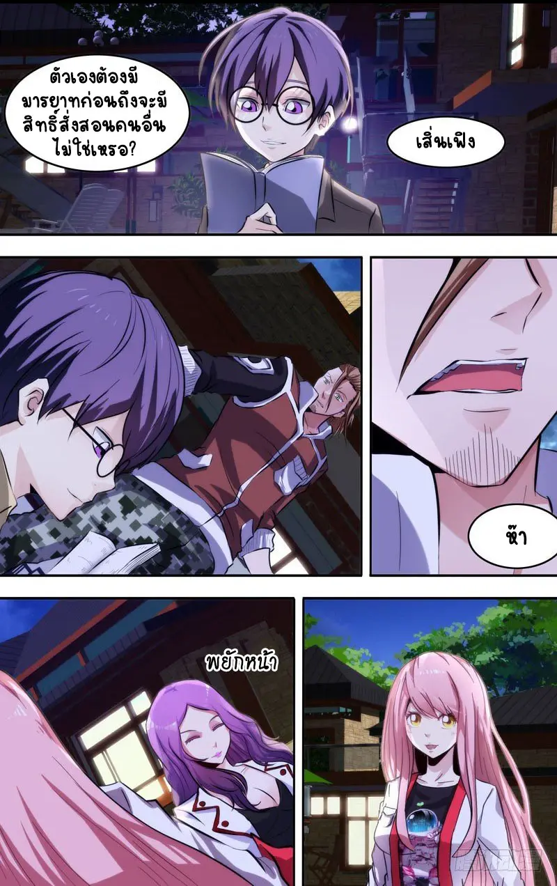  Metamorphosis ตอนที่ 6 หน้า 8